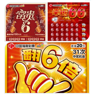 福彩刮刮乐：透过数字看文化之美