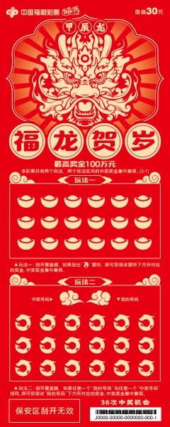 30元甲辰龙-RGB-300DPI-01-01