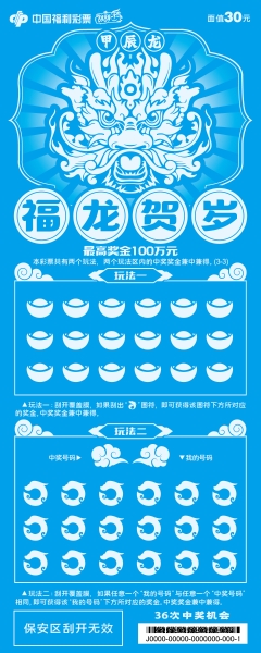 30元甲辰龙-RGB-300DPI-03-01