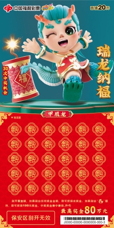 20元-甲辰龙20元-票面5-20231229-无水印