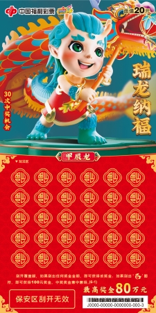 20元-甲辰龙20元-票面1-20231229-无水印