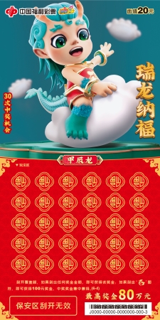 20元-甲辰龙20元-票面4-20231229-无水印