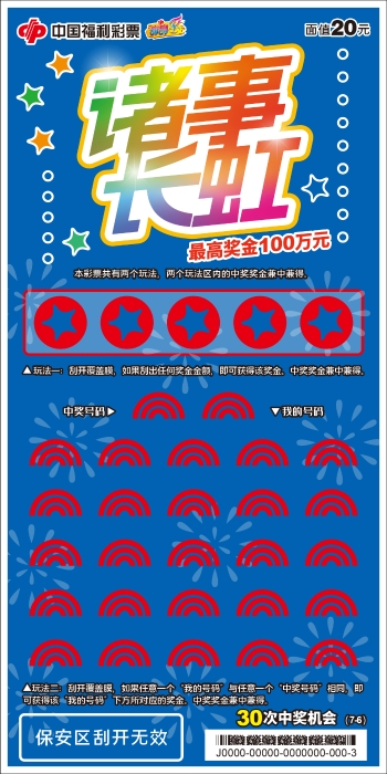 20元-诸事长虹20240205-6