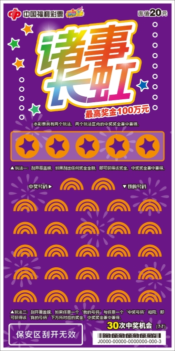 20元-诸事长虹20240205-7