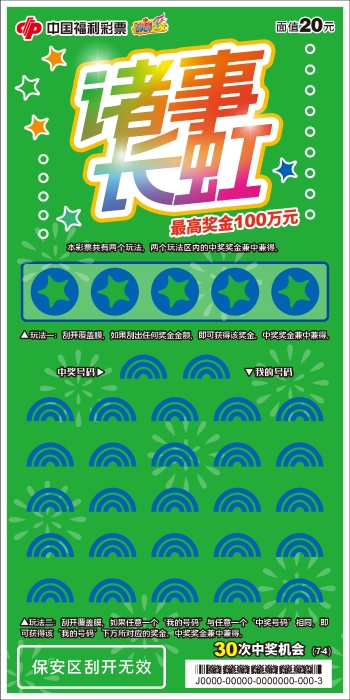 20元-诸事长虹20240205-4