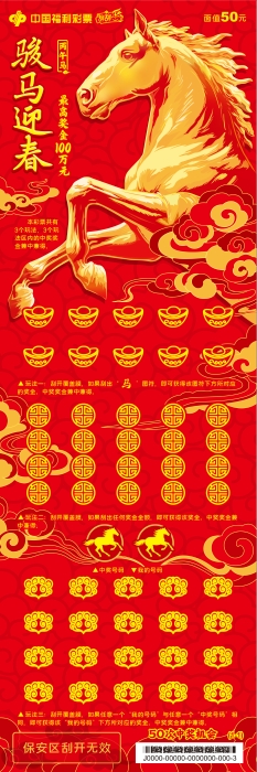 50元-丙午马50元-票面-20251113