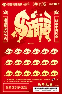 10元-丙午马 (8)