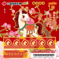 5元丙午马_6