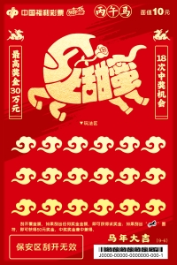 10元-丙午马 (6)
