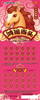 30元丙午马-RGB-300DPI-04