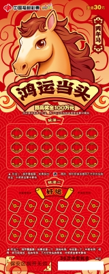 30元丙午马-RGB-300DPI-01