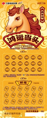 30元丙午马-RGB-300DPI-03