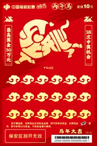 10元-丙午马 (4)