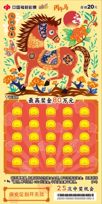 20元-丙午马20元-2