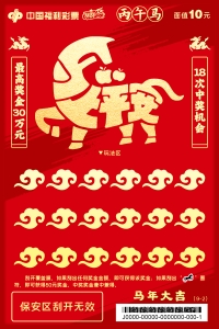 10元-丙午马 (2)
