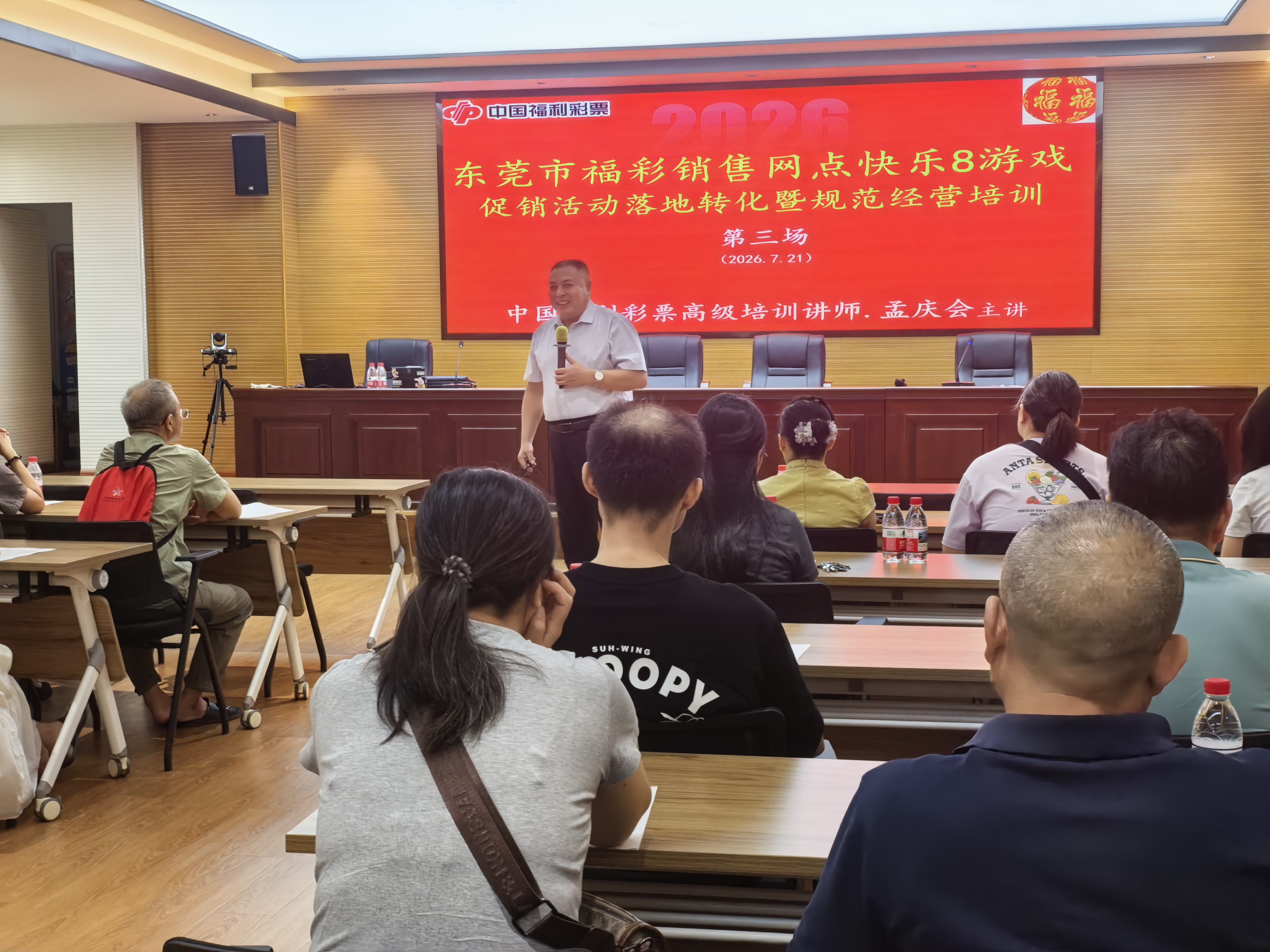 东莞福彩启动全市站点专项培训筑牢行业发展根基 规范服务标准